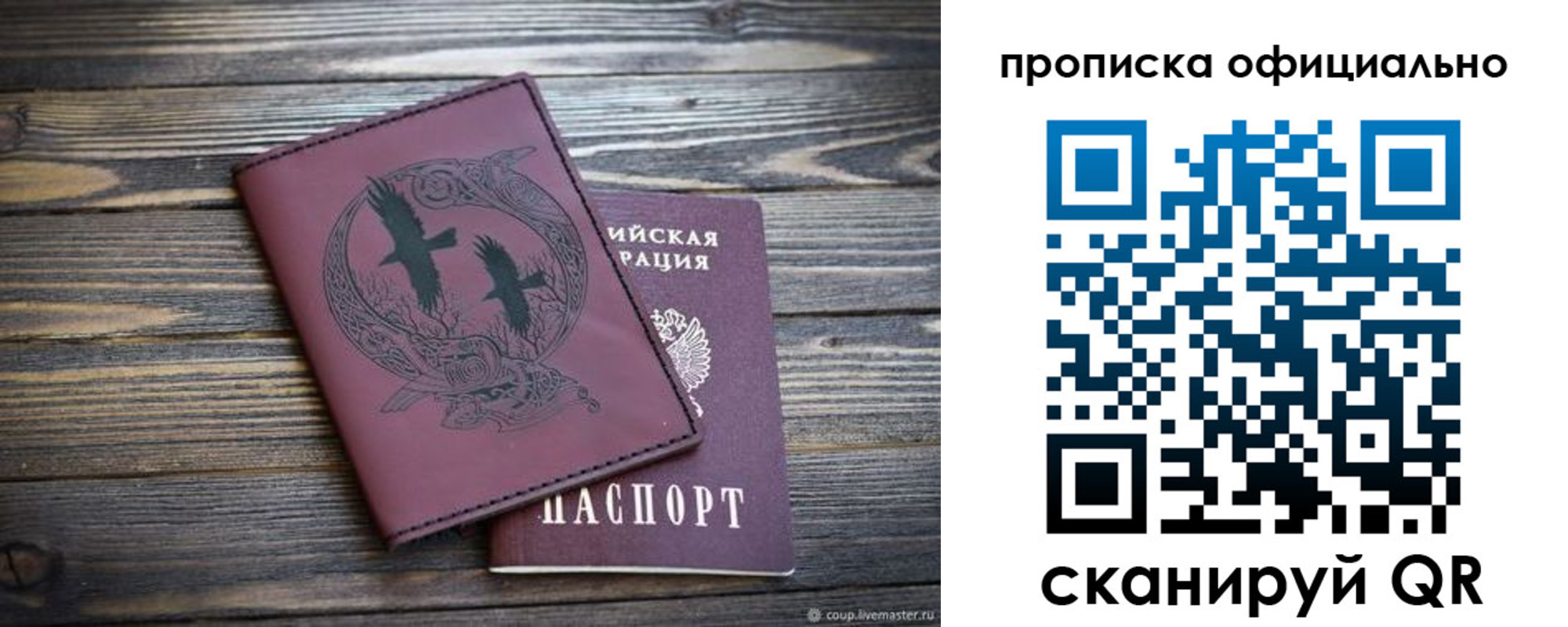 прописка 2025 в Нововоронеже