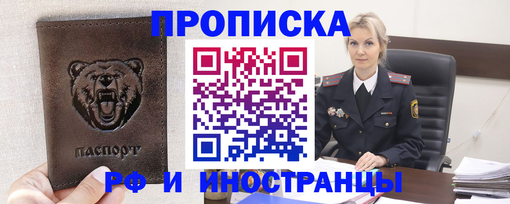 прописка в Нововоронеже