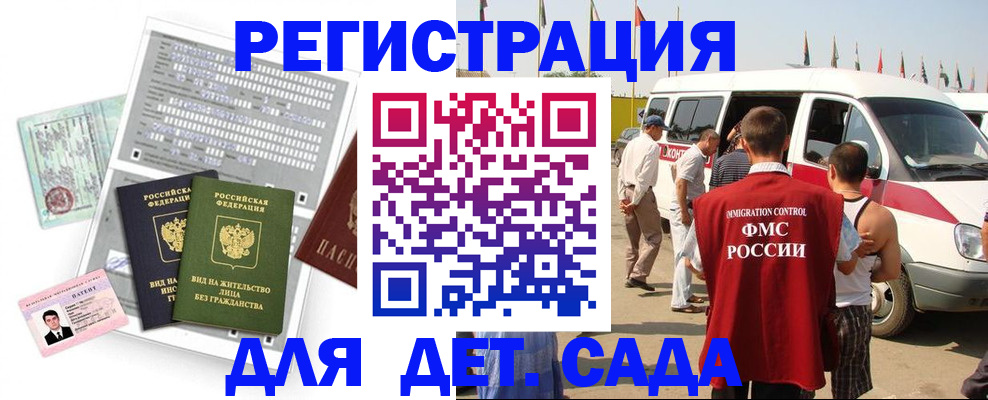 временная регистрация для школы в Нововоронеже