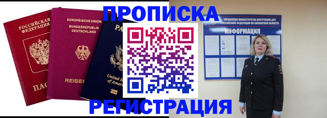 временная регистрация законно в Нововоронеже