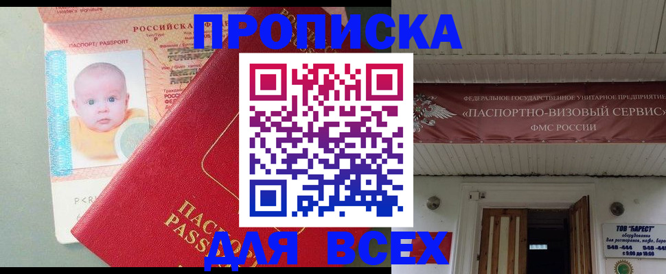 временная регистрация для всех в Нововоронеже