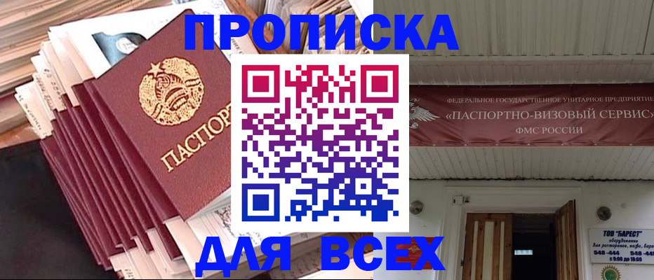 временная регистрация недорого в Нововоронеже