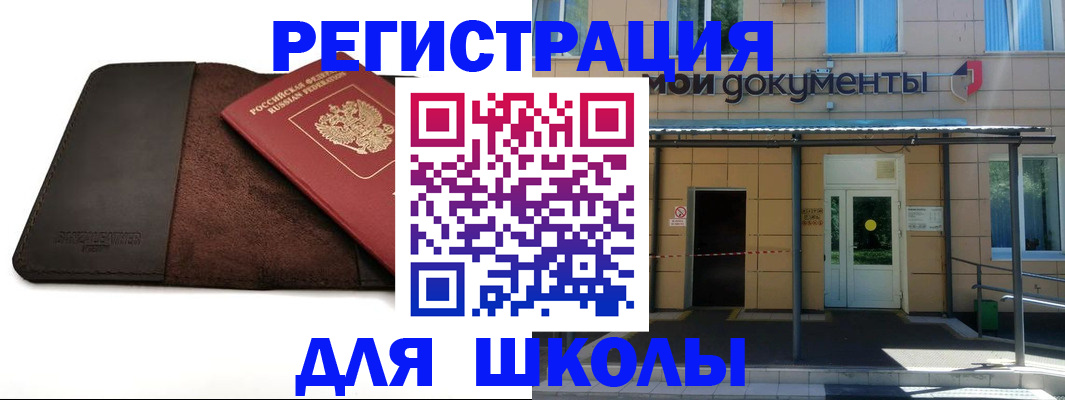 прописка в Нововоронеже