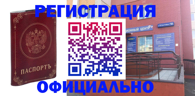 прописка 2025 в Нововоронеже