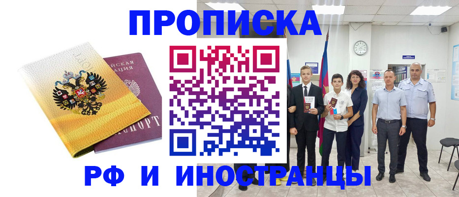 временная прописка в Нововоронеже