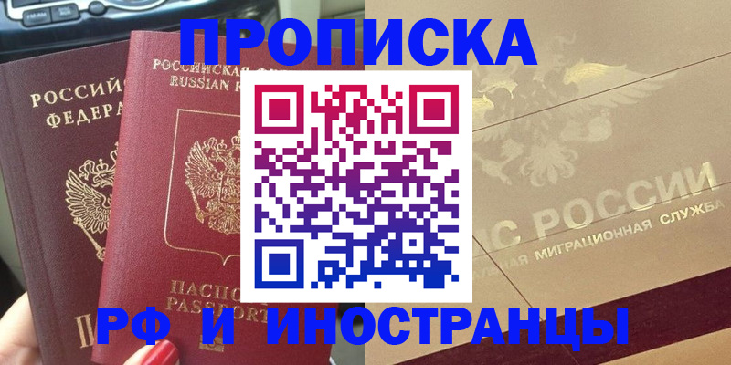 временная регистрация поиск в Нововоронеже
