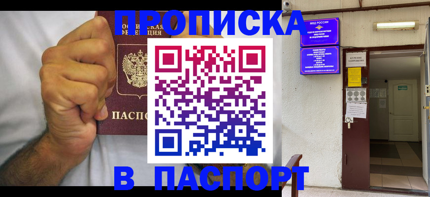 прописка для работы в Нововоронеже