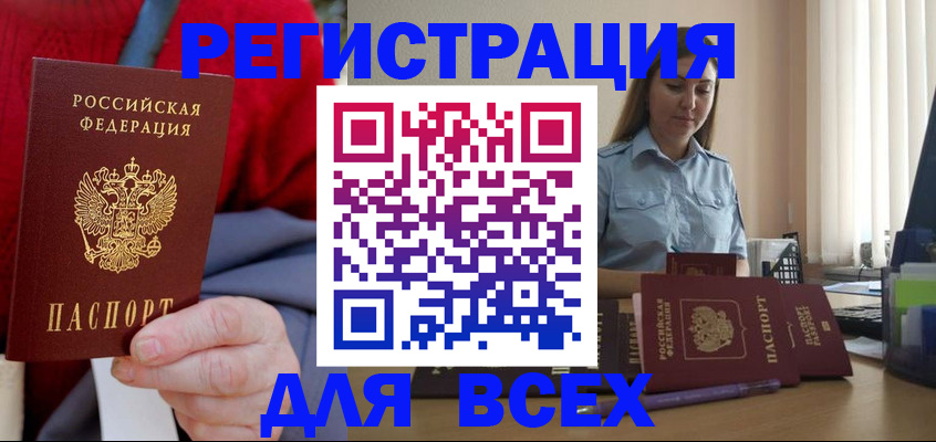 временная регистрация законно в Нововоронеже