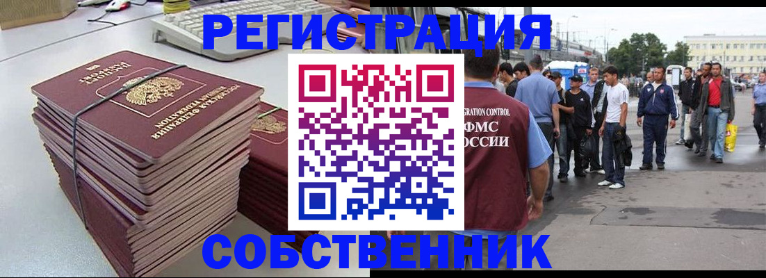 временная регистрация 2025 в Нововоронеже