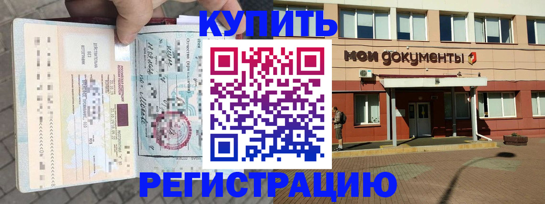 временная регистрация 2025 в Нововоронеже